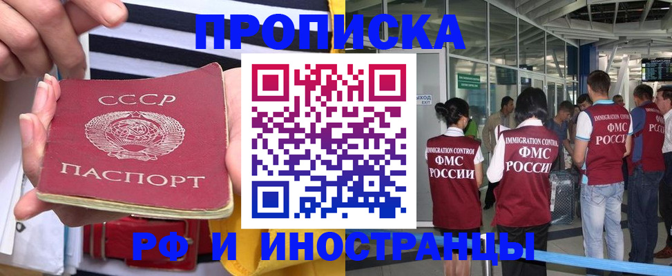 прописка 2025 в Свирске